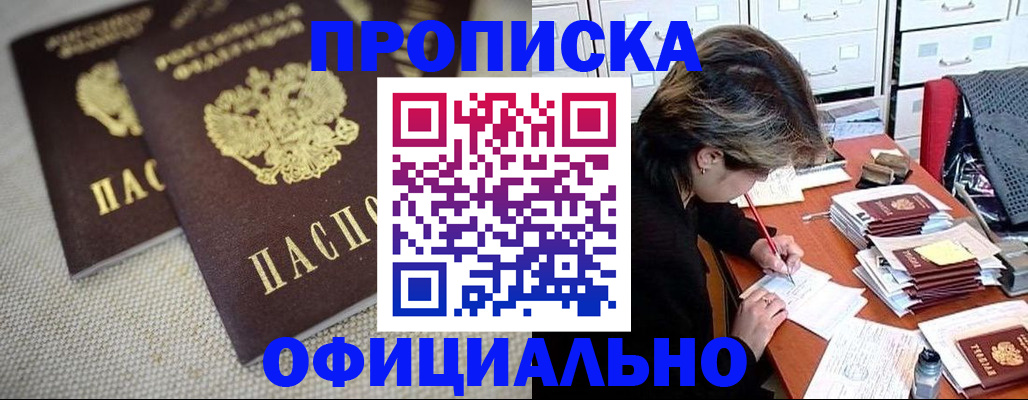 временная регистрация для школы в Муравленко